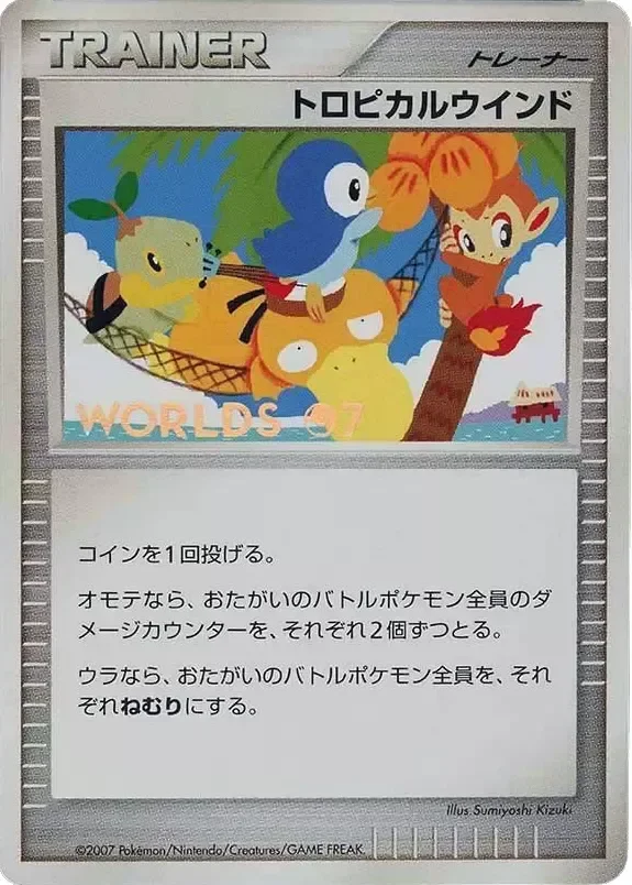 Tropical Wind 「MP No. 266」「JP」